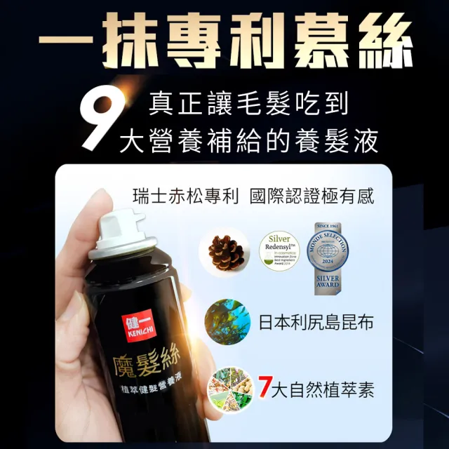 【KENICHI 健一】魔髮絲 日本原裝植萃利尻昆布 養髮慕斯 養髮液x3入 100g/入(養髮推薦 頭皮養護 落髮問題)