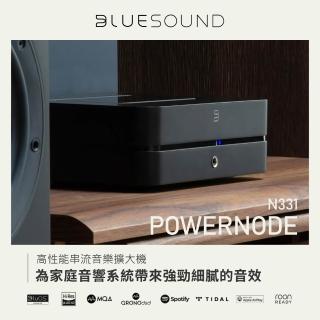 【BLUESOUND】數位串流音樂擴大機(POWERNODE N331)