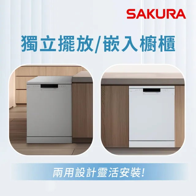 【SAKURA 櫻花】獨立式熱風烘乾洗碗機(E7881 原廠安裝-官方直營)