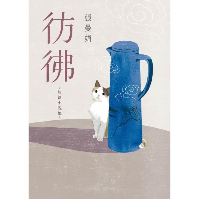 【momoBOOK】彷彿 全新增訂版 (電子書)