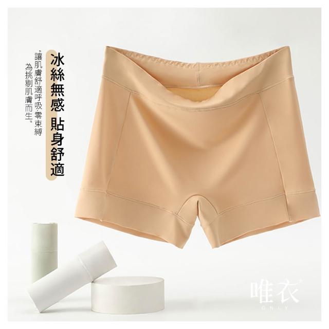 【唯衣】4件組 冰絲高彈純色親膚高腰裸感無痕安全褲四角內褲-塑形收腹抑菌內褲__顏色隨機_83050(M-4XL可選)
