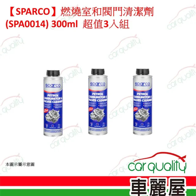 【Sparco】SPARCO 燃燒室和閥門清潔劑 SPA0014 300ml 超值3入組 車麗屋