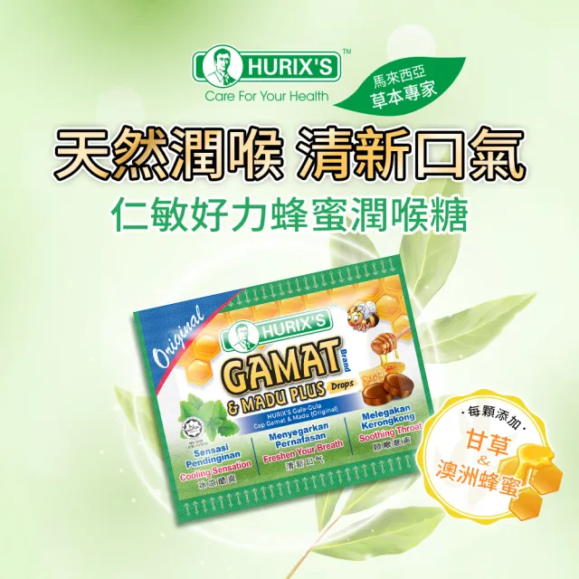 【Hurix’s】仁敏好力原味蜂蜜潤喉糖 (12包/盒)