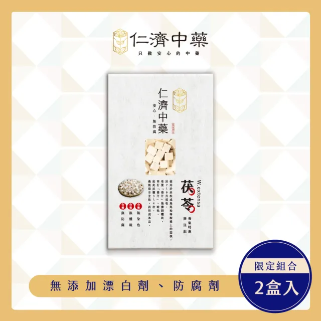 【仁濟中藥】茯苓養氣特惠贈送組 2入(150g/盒)（茯苓功效）