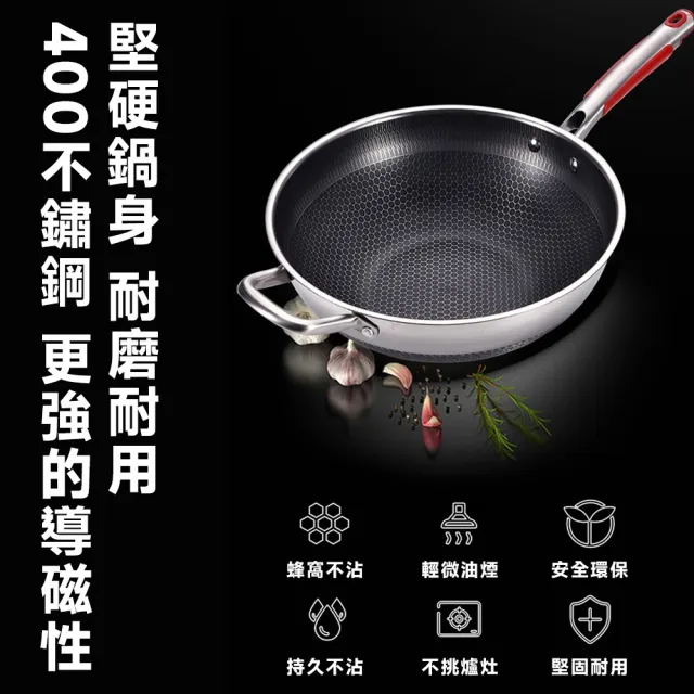 (樂億家居)炒鍋 316不鏽鋼蜂窩紋炒鍋 不沾鍋 雙面蜂巢設計高效聚能(34CM單鍋不帶蓋 全鋼柄)