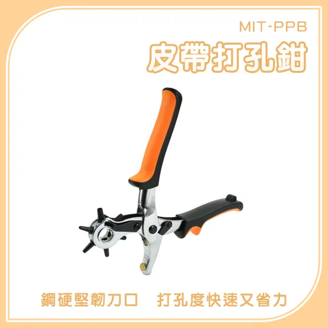【工具王】皮帶打洞 打洞鉗 皮帶 打孔 打洞 打孔器 皮革 皮條打洞 630-PPB(皮帶打孔鉗 打孔器 打洞器)