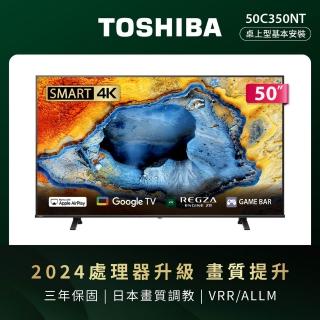 【TOSHIBA 東芝】58H快配★REGZA 50型4K Google TV液晶顯示器(50C350NT)