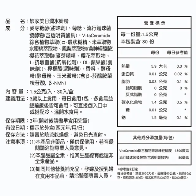 【娘家官方直營】美日潤水妍粉2盒組(30包/盒.神經醯胺.水潤粉.玻尿酸鈉.NMN.吃的面膜)