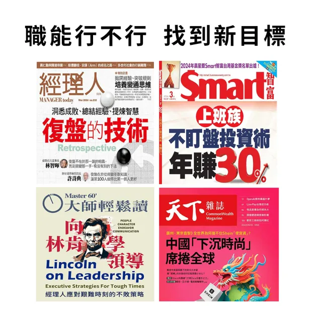 【momoBOOK】雜誌樂讀包60天無限閱讀(樂讀包)