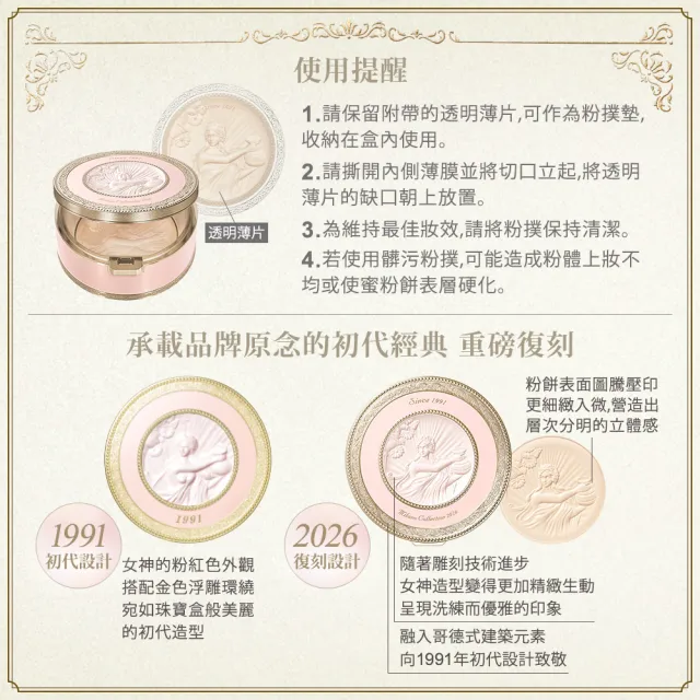 【Kanebo 佳麗寶】米蘭 Milano Collection 絕色蜜粉餅GR 2026限定禮盒組(30g+蕊30g)