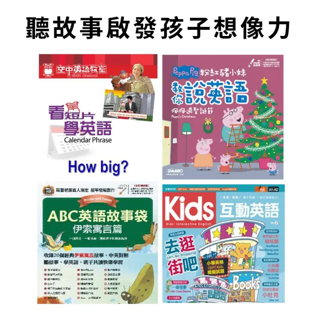 【momoBOOK】親子小學堂360天(樂讀包)