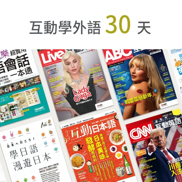 【momoBOOK】互動學外語30天(樂讀包)