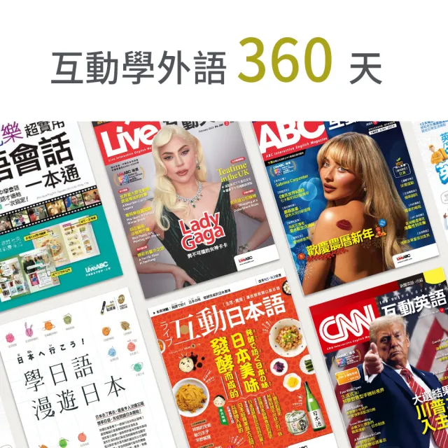 【momoBOOK】互動學外語360天(樂讀包)