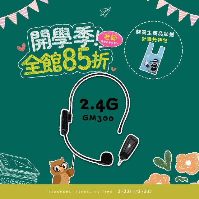  ifive if-GM300 無線頭戴式麥克風，採用單指向動圈式設計，完美適閤家用音響、會議及戶外活動。無線傳輸提供自由移動，黑色金屬管身耐用輕量僅161g，臺灣製造品質保證，附NCC認證（CCAH22LP5060T1）。配件齊全含接收器、TYPE-C充電線、海綿套及收納袋，支援Android、iOS、Windows系統，內建音量控制，保固1年，讓您的語音錄製更清晰專業。尺寸16x21x3cm，便攜易用，無迴音最佳化，專為清晰收音而生。 