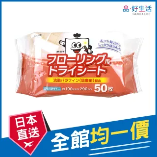 【GOOD LIFE 品好生活】清潔武士 地板用除塵清潔紙巾（50枚入）