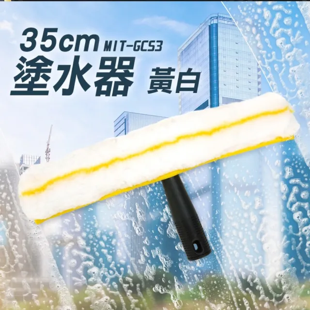 楠科太太 窗戶清潔刷 玻璃抹布 清潔泡沫刷 擦玻璃抹水器 塗水器 618-GCS3 擦窗神器 清洗玻璃工具