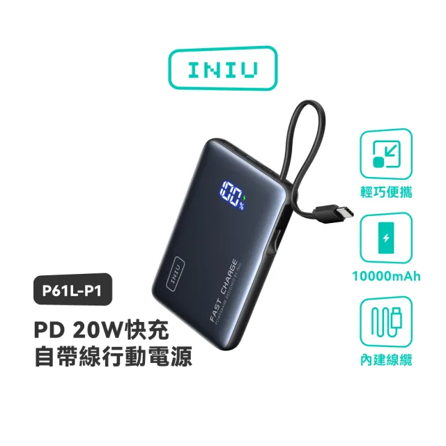 【INIU】Pocket 20W 自帶線行動電源 P61L-P1
