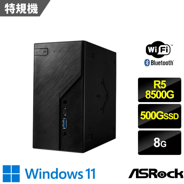 【ASRock 華擎】R5六核特仕迷你電腦(DeskMini X600/USB4-SP4/R5-8500G/8G/500G SSD/WIFI+BT/W11)
