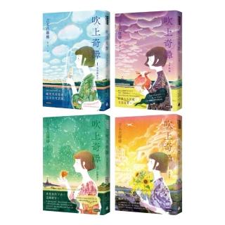 【momo獨家】吉本芭娜娜 吹上奇譚1-4