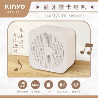 【KINYO】5.4藍牙讀卡喇叭/藍芽音箱/雙喇叭(BTS-721)