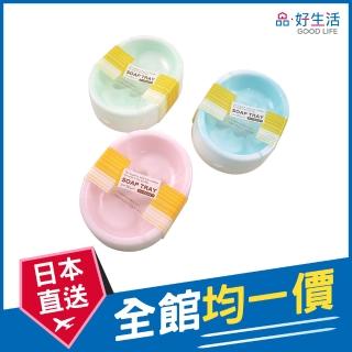 【GOOD LIFE 品好生活】日本製 粉彩大理石紋香皂收納盒