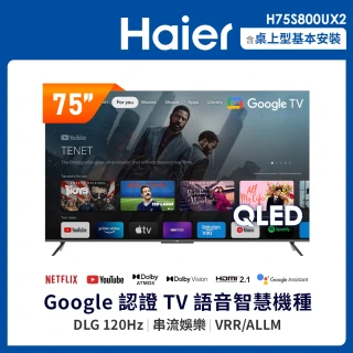 【Haier 海爾】58H快配★75型 4K QLED Google TV 雙杜比智慧聯網顯示器(H75S800UX2)