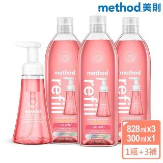【method 美則】洗手乳、泡沫洗手露4件組(3罐補充瓶+1罐洗手)