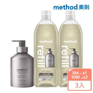 【method 美則】金緻洗手乳-霧銀灰 紫羅蘭&薰衣草(354mlx1+1000mlx2補充瓶)
