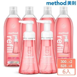 【method 美則】粉紅葡萄柚泡沫洗手露2瓶+4補組(洗手慕斯 洗手液 泡泡洗手)