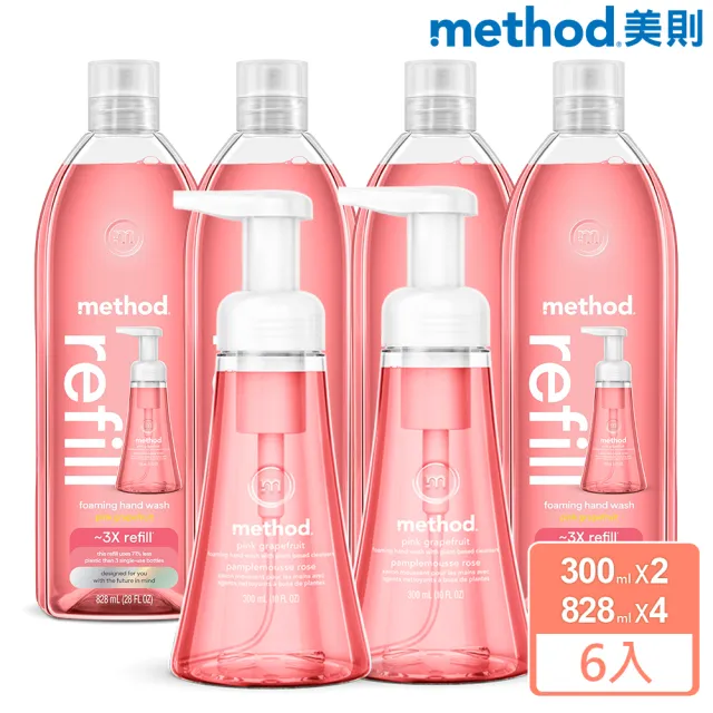 【method 美則】粉紅葡萄柚泡沫洗手露2瓶+4補組(洗手慕斯 洗手液 泡泡洗手)