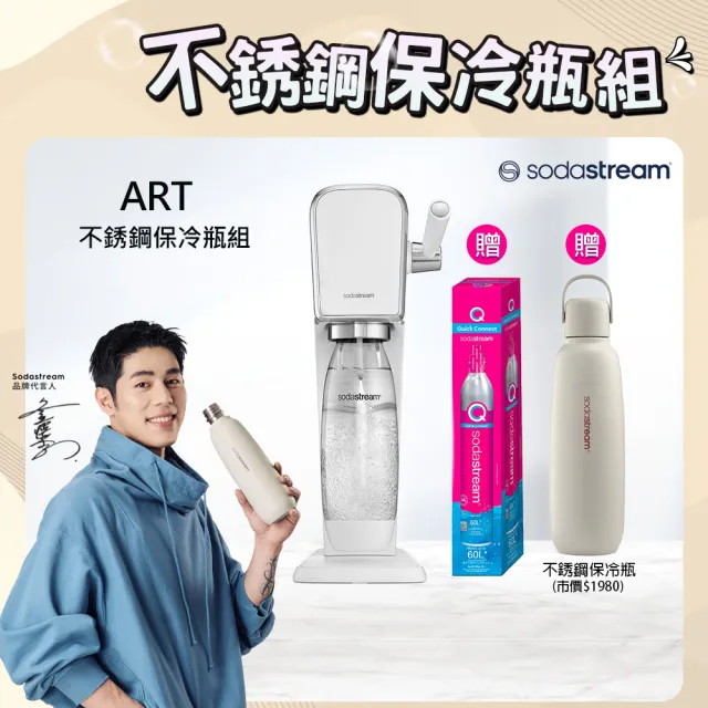 【Sodastream】ART 拉桿式氣泡水機-黑/白(加碼送1支鋼瓶 含原箱共2支鋼瓶)