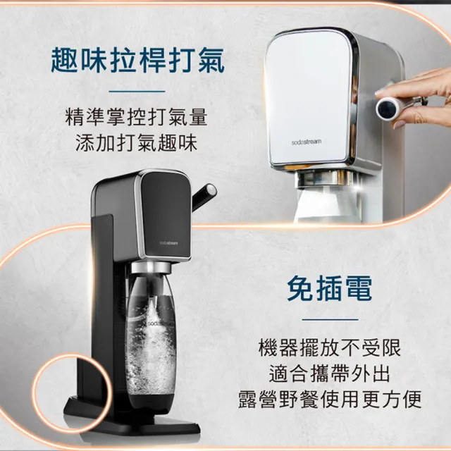 【Sodastream】ART 拉桿式自動扣瓶氣泡水機 白/黑(加碼送2支鋼瓶 含原箱共3支+1L水瓶x1)