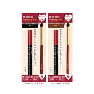 【INTEGRATE】極線完美眼線液筆眼影刷組(2色任選)