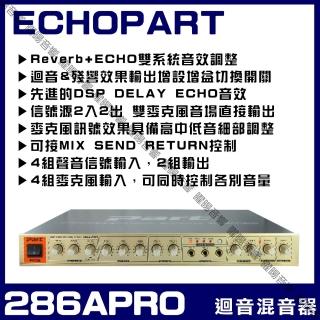 ECHOPART 286APRO 麥克風迴音器 混音器 ECHOREVERB雙迴音效處理器/音響設備