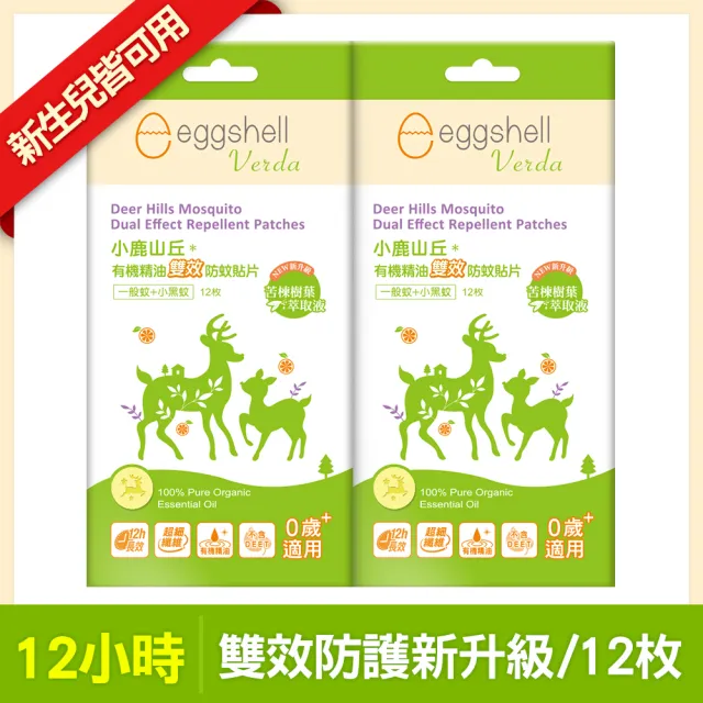【eggshell 小鹿山丘】小鹿山丘 有機精油雙效防蚊貼片2入(12枚/入)