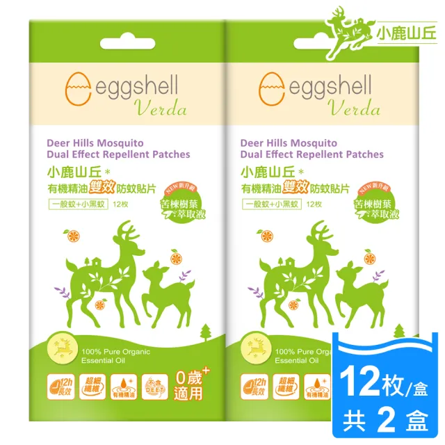 【eggshell 小鹿山丘】小鹿山丘 有機精油雙效防蚊貼片2入(12枚/入)