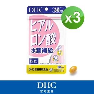 【DHC】水潤補給30日份 3入組(30粒/入 日本口服玻尿酸/90%高純度透明質酸鈉/養顏美容)