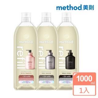 【method 美則】金緻洗手乳系列-補充瓶1000ml(時尚 奢華 精品)