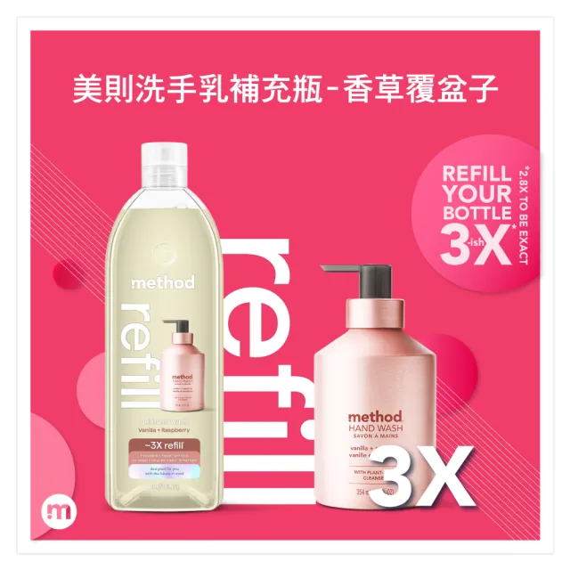 【method 美則】金緻洗手乳系列-補充瓶1000ml(時尚 奢華 精品)