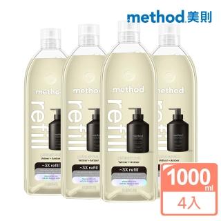 【method 美則】金緻洗手乳補充瓶1000mlx4(時尚 奢華 精品 玫瑰金 霧銀灰 夜幕黑)