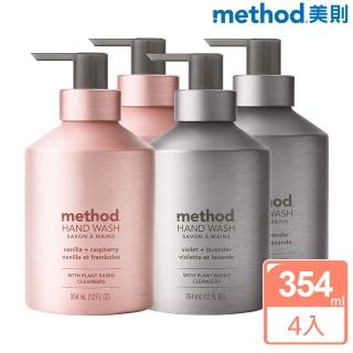 【method 美則】金緻洗手乳-霧銀灰+玫瑰金 354mlX4入(薰衣草&紫羅蘭+香草&覆盆子)