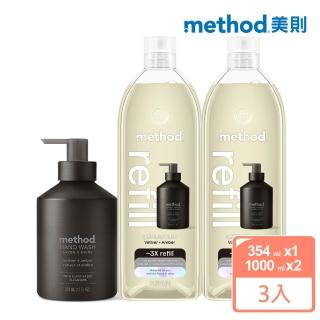 【method 美則】金緻洗手乳-夜幕黑 巖蘭草&琥珀(354mlx1+1000mlx2補充瓶)