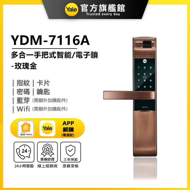 【Yale 耶魯】YDM-7116A 手把式智能/電子鎖-玫瑰金(指紋│密碼│卡片│藍芽│Wifi│鑰匙/送安裝)