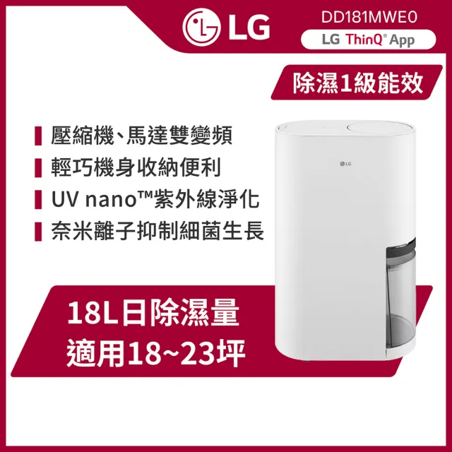 【LG 樂金】PuriCare 18公升雙變頻除濕機 白 (DD181MWE0)