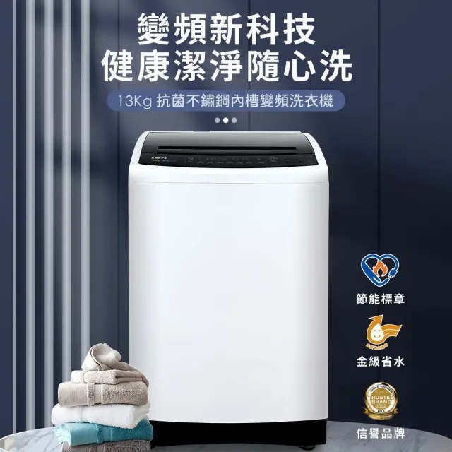 【SAMPO 聲寶】家電快配★13KG 變頻 金乾淨 直立式洗衣機★momo獨家★(WM-MD13C)