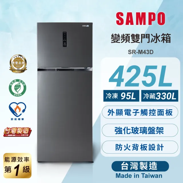 【SAMPO 聲寶】家電快配★台灣製★425公升一級變頻右開雙門冰箱★momo獨家★(SR-M43D)