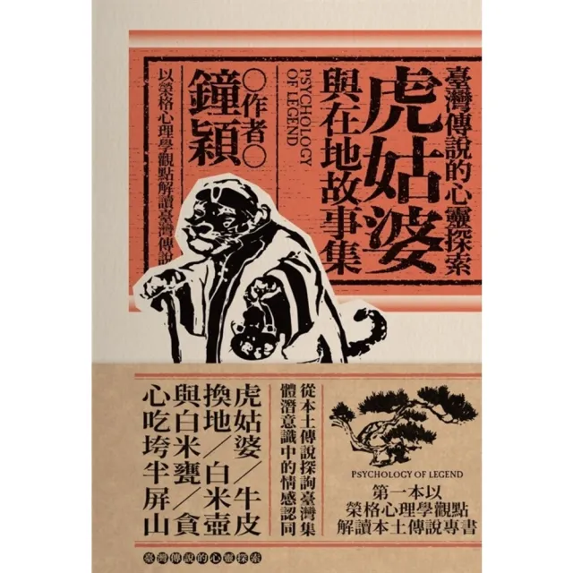 【momoBOOK】臺灣傳說的心靈探索(電子書)