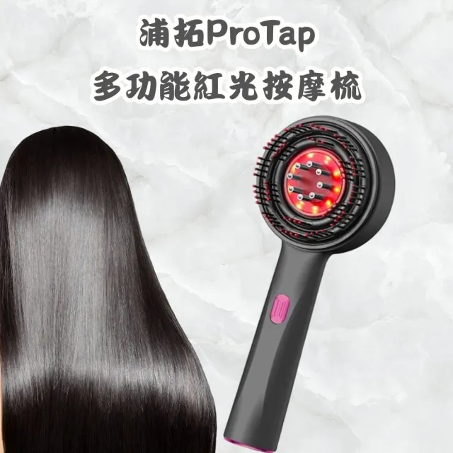 ProTap多功能按摩梳 頭皮梳 紅光梳 梳子 電動按摩 紅光梳 梳子 美髮梳