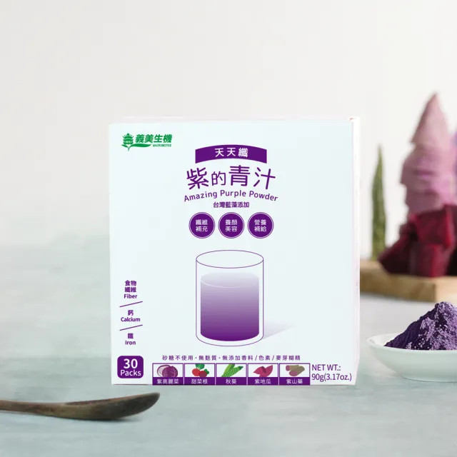 【義美生機】青汁系列90gX1盒(青汁/紫的青汁口味任選)