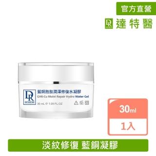【Dr.Hsieh 達特醫】藍銅勝肽潤澤修復水凝膠30ml(淡紋修復/舒緩乾燥/官方直營)